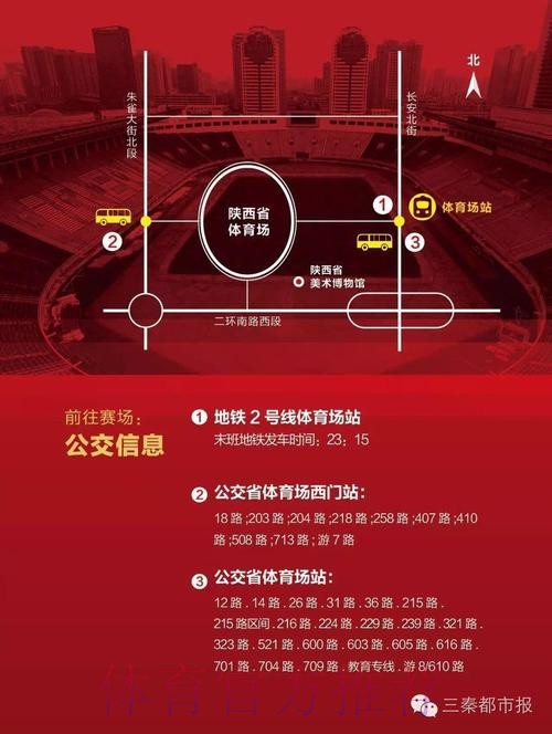 西安世预赛球迷观赛指南出炉! 西安世预赛球迷观赛指南出炉!