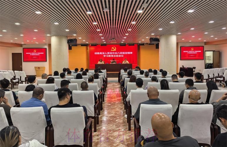 体育总局党组召开深入贯彻中央八项规定精神学习教育整改整治工作推进会 体育总局党组召开深入贯彻中央八项规定精神学习教育整改整治工作推进会